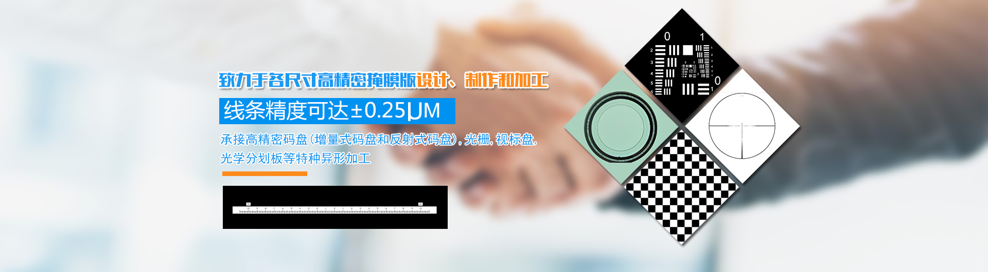長沙韶普光電科技有限公司_長沙集成電路的生產|光刻掩膜版設計|光學玻璃制作